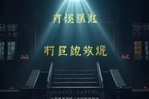 生活短剧灯火小馆封面，晚饭时分小馆门口挂着的暖色灯串